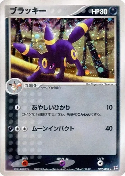Umbreon [1st-Edition]